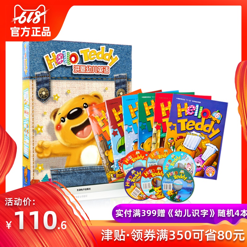 HelloTeddy幼儿童英语双语基础启蒙洪恩点读笔辅导教材在类目 书籍/杂志/报纸, 儿童读物/教辅, 幼儿/少儿英语中 - 来自Buy2taobao.com提供专业的淘宝代购服务