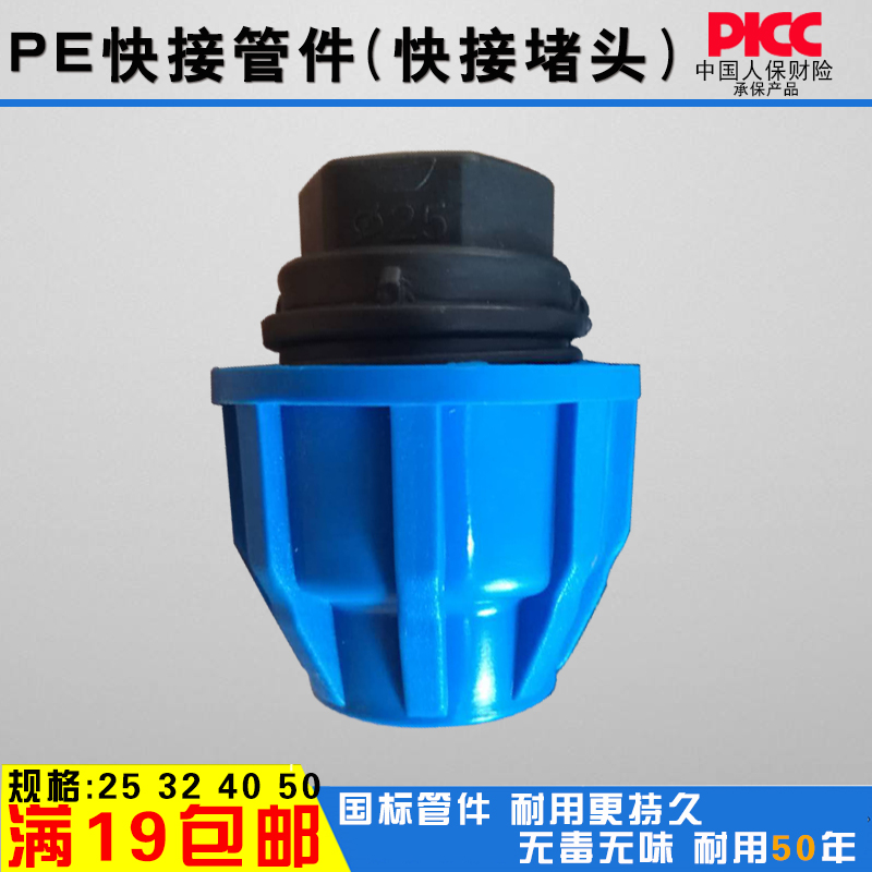 pe Plug Fittings parts Water pipe Joint Plug Plastic Underwater Water pipe Plug 20 25in the Basic building materials , Plumbing pipe , PE Tube/Fitting category - from Buy2taobao.com to provide professional Taobao agent buy service