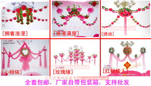  包邮婚房布置套餐婚庆用品新款拉花装饰婚庆装饰拉花批发场景结婚