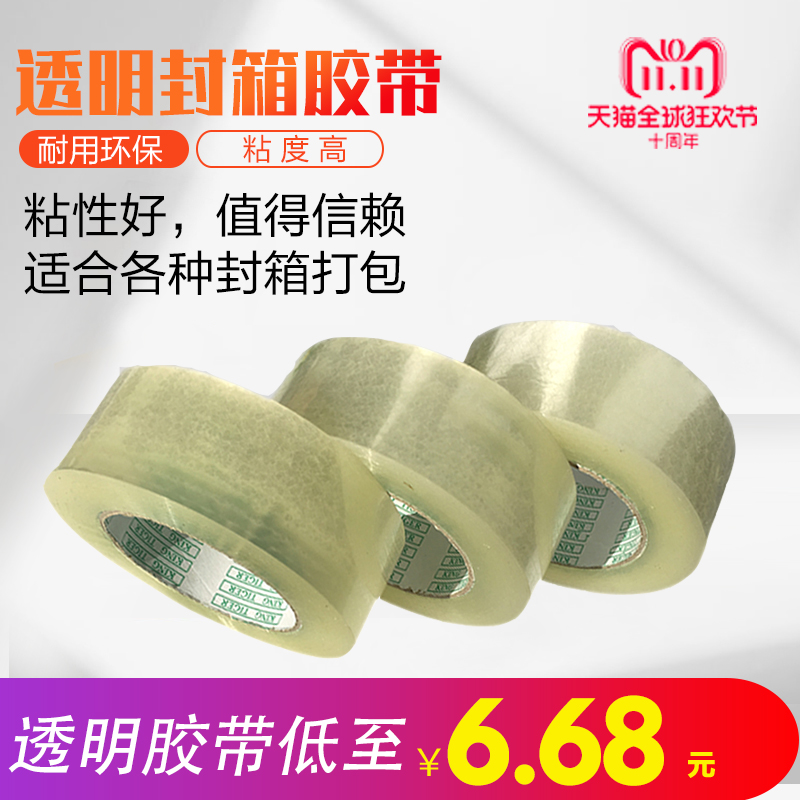 【江浙沪包邮】透明封箱带 大胶带 宽4.8CM 净肉厚23mm 48卷/箱|msdalam kategori adat peribadi/Design Services/DIY, bekalan pembungkusan adat, pita pembungkusan/pelekat/tag - dari Buy2taobao.com untuk memberikan perkhidmatan ejen Taobao profesional membeli