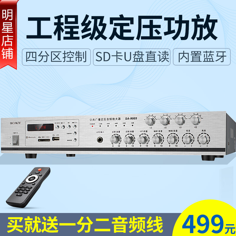 索爱 SA-9005四分区定压公共广播吸顶喇叭功放家用蓝牙吊顶功放机在类目 影音电器, Hifi音箱/功放/器材, 功放中 - 来自Buy2taobao.com提供专业的淘宝代购服务