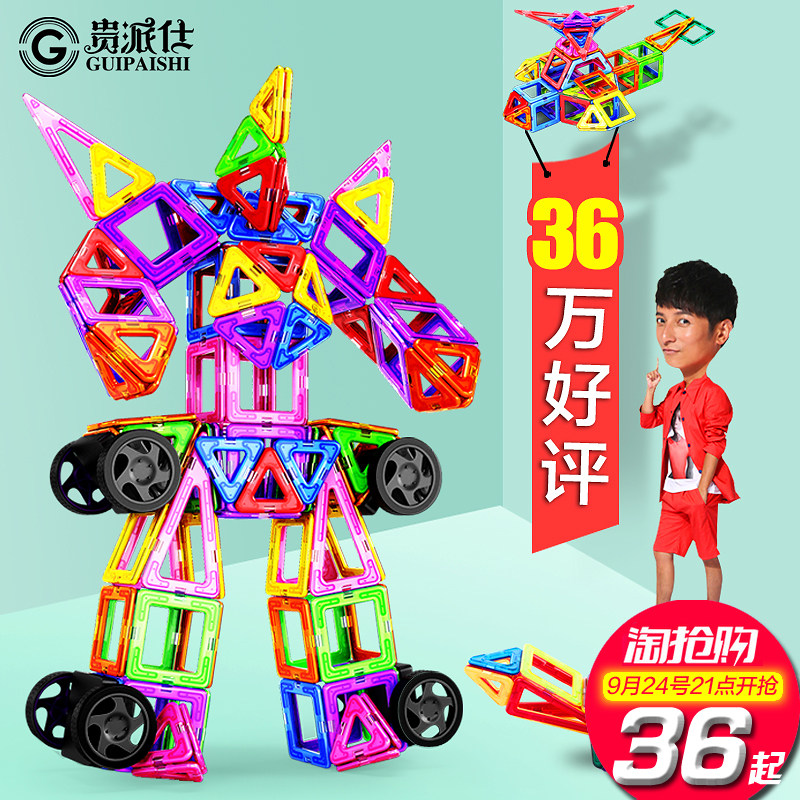 贵派仕磁力片积木儿童玩具1-2-3-6-8-10周岁女孩男孩磁铁拼装益智