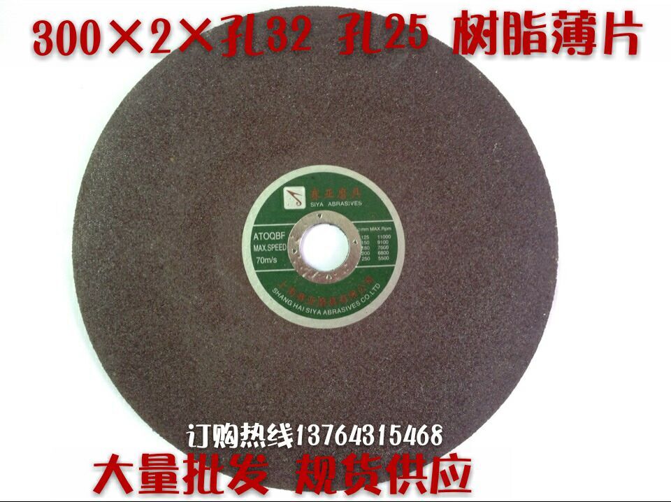 300X2X32/25.4砂輪切割片 高強樹脂切割片 不鏽鋼銅鐵鋁切片在類目 五金/工具, 電動工具, 電鋸片中 - 來自Buy2taobao.com提供專業的淘寶代購服務