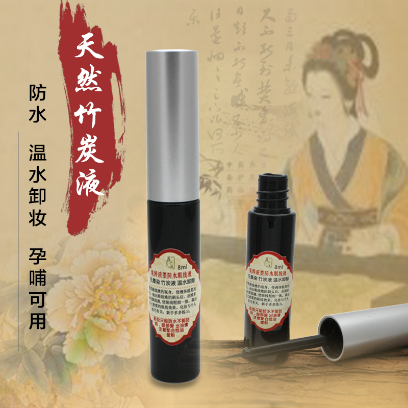 手作炭粹防水眼线液8ML不晕染防水温水卸妆孕哺可用在类目 彩妆/香水/美妆工具, 眼线中 - 来自Buy2taobao.com提供专业的淘宝代购服务