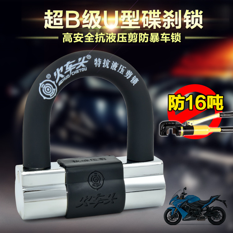 Locomotive 16 Tons of hydraulic shears lock Bicycle locks Electric vehicle Motorcycle disc lock U-lockin the Bike/Riding equipment/Parts and Accessories , Bike/Bicycle equipment , Bicycle locks category - from Buy2taobao.com to provide professional Taobao agent buy service