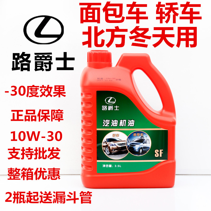 正品路爵士汽车轿车发动机汽油机油防冻10W-30的士面包车货车3.5L|ruв категории автомобиль/товаров/аксессуары/переоснащение, автомобильной красоты/Содержание/обслуживание, автомобильный ремонт товаров, автомобильные масла в двигателе - от Buy2taobao.com для оказания профессиональной услуги покупки агента Taobao