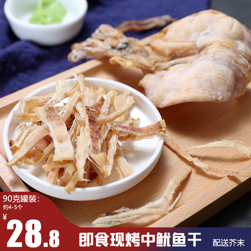 Freshly baked barbecue medium , please Dried squid Beibu Gulf Pale sun bar precooked and ready to be eaten Shredded 90g Send mustard about 4-5 individualin the Snacks/Nuts/Specialty , Squid/Dried fish/Seafood ready , Instant squid snacks category - from Buy2taobao.com to provide professional Taobao agent buy service