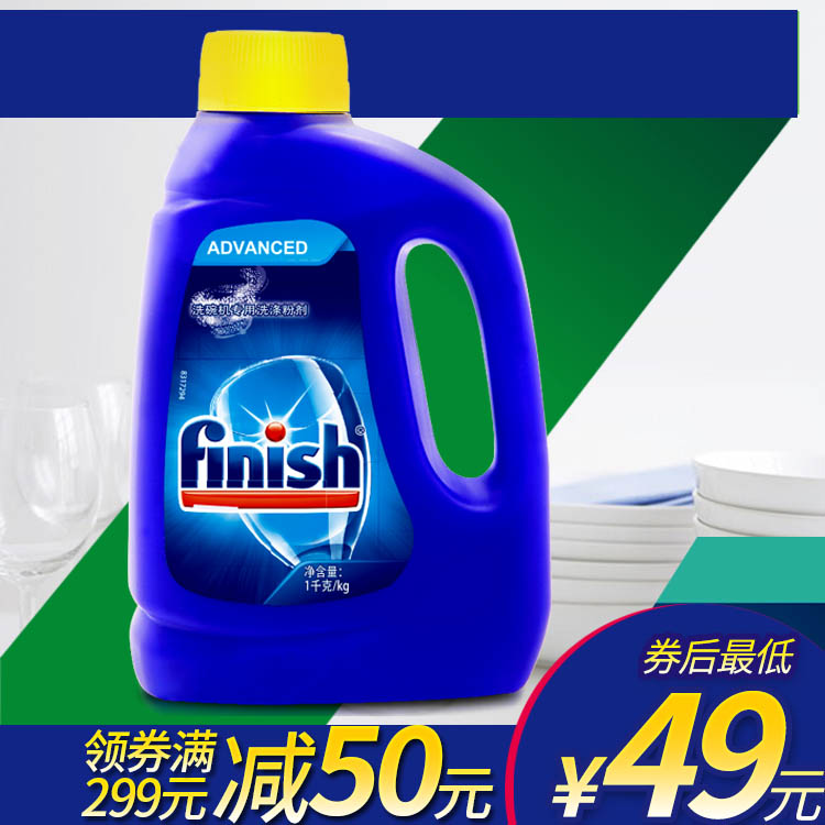 亮finish碟洗碗粉有效清洁除油污1kg美的方太洗碗机专用洗涤粉剂在类目 洗护清洁剂/卫生巾/纸/香薰, 家庭环境清洁剂, 洗洁精中 - 来自Buy2taobao.com提供专业的淘宝代购服务