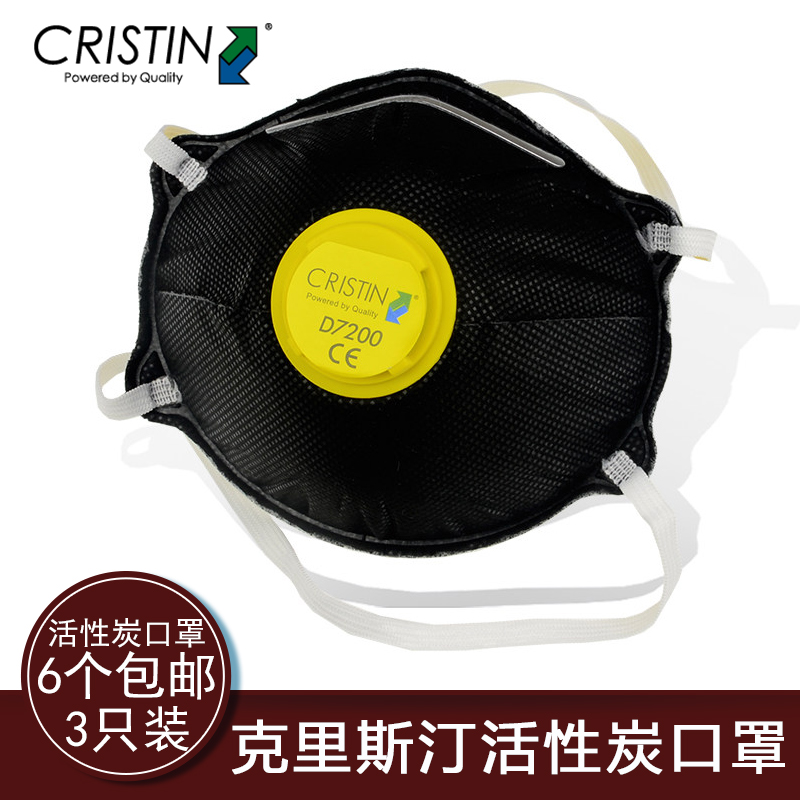 德國克裏斯汀 防毒口罩 活性炭口罩 防灰霾 防工業有機氣體粉塵口在類目 居家日用, 防護用品, 口罩中 - 來自Buy2taobao.com提供專業的淘寶代購服務