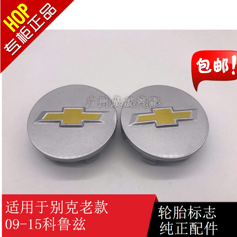 雪佛兰 科鲁兹 克鲁兹轮毂盖轮胎标 车轮标志 车轮标 小轮帽 原厂|msdalam kategori kereta/artikel/Fitting/Refit, bahagian-bahagian auto, Aksesori kereta, Hubcap - dari Buy2taobao.com untuk memberikan perkhidmatan ejen Taobao profesional membeli