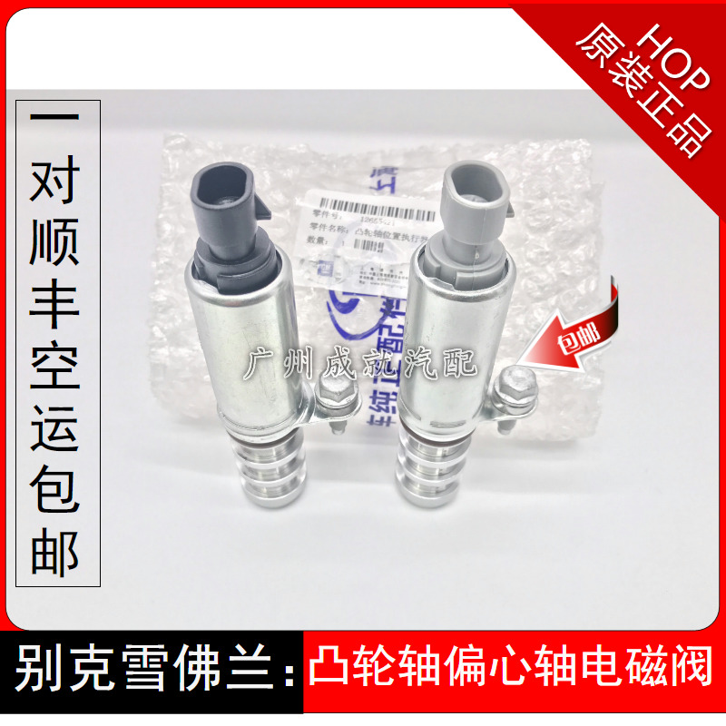别克新老君越新君威科帕奇迈锐宝新GL8凸轮轴电磁阀偏心轴电磁阀|ruв категории автомобиль/товаров/аксессуары/переоснащение, автозапчасти, электрическая система, автоматический датчик - от Buy2taobao.com для оказания профессиональной услуги покупки агента Taobao