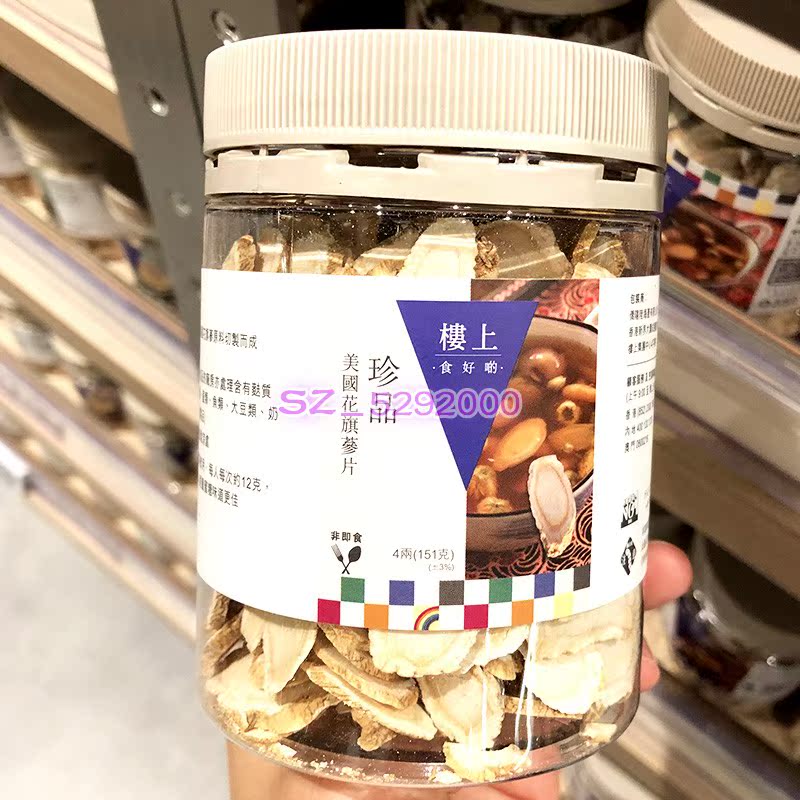 香港正品 楼上 珍品美国花旗参片151g 西洋参 泡水 煲汤包邮|msdalam kategori makanan berkhasiat tradisional, ginseng tonik, American ginseng - dari Buy2taobao.com untuk memberikan perkhidmatan ejen Taobao profesional membeli