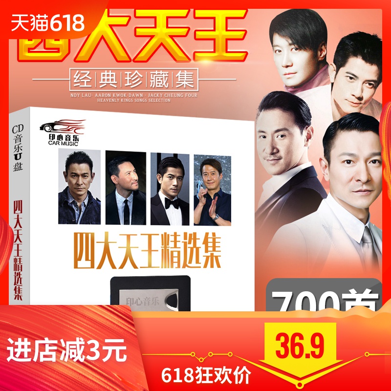 车载u盘带歌曲无损音乐mp3香港四大天王老歌珍藏汽车用usb优盘|ruв категории автомобиль/товаров/аксессуары/переоснащение, Автомобильная аудио - видео/средства электронной/приборов, Автомобильная аудио - видео, Mp3/MP4 - от Buy2taobao.com для оказания профессиональной услуги покупки агента Taobao
