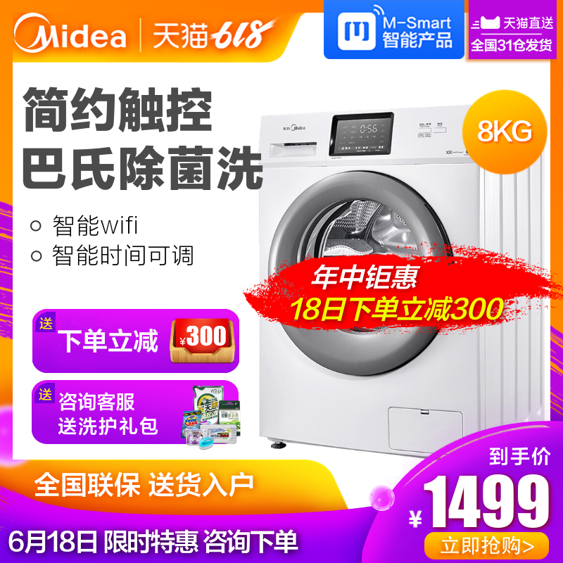 Midea/美的MG80V330WDX 8公斤变频滚筒洗衣机全自动家用智能静音|ruв категории большой бытовой техники, стиральная машина - от Buy2taobao.com для оказания профессиональной услуги покупки агента Taobao