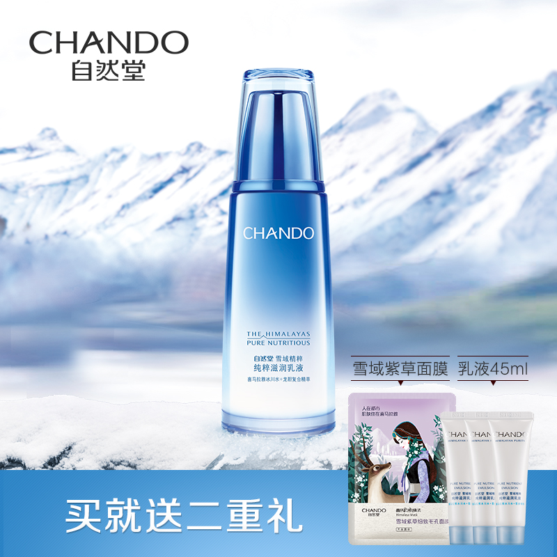 自然堂雪域滋润乳液(清爽型)护肤品保湿补水润肤女正品官网|msdalam kategori Beauty/badan/minyak pati, emulsi/krim - dari Buy2taobao.com untuk memberikan perkhidmatan ejen Taobao profesional membeli