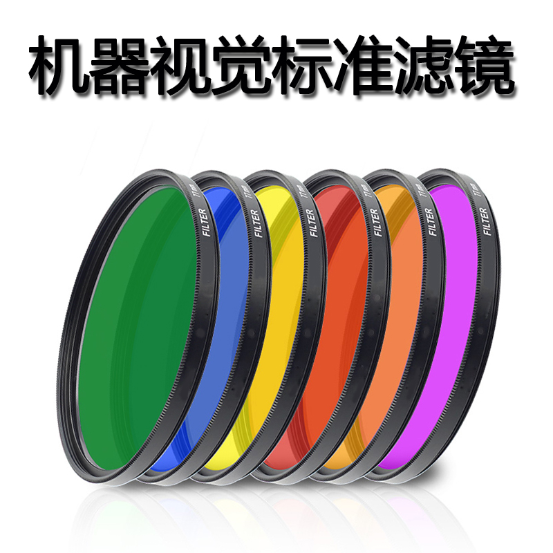 机器视觉滤镜 红色带通850nm 工业相机镜头滤光片 C口在类目 3C数码配件, 单反/单电相机配件, 镜头附件, 滤镜中 - 来自Buy2taobao.com提供专业的淘宝代购服务