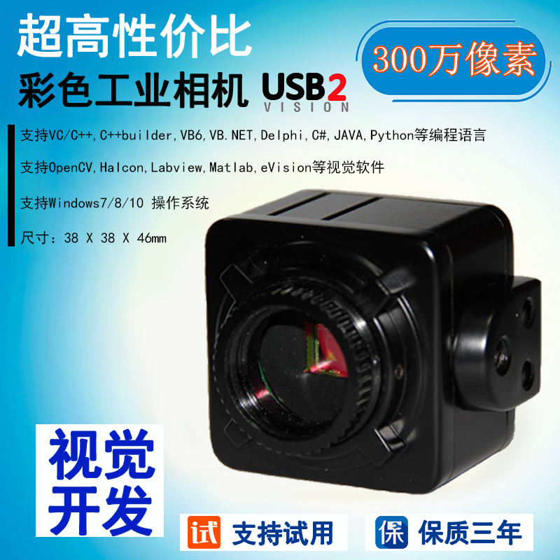 high definition USB 300 Pixel Industrial Camera With measurement software provide SDK Industry vision camerain the Electronic/Electrician , Monitoring equipment and systems , Surveillance Cameras , Rifle bolt category - from Buy2taobao.com to provide professional Taobao agent buy service