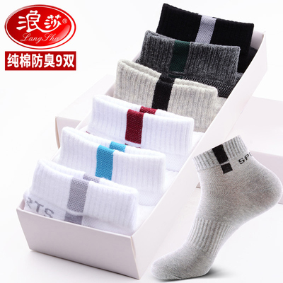 浪莎袜子男士短袜夏季纯棉防臭吸汗运动中筒男袜夏天薄款透气棉袜