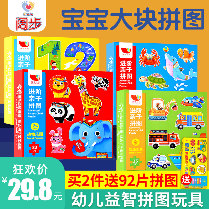 男女孩幼兒益智力大塊手工紙質拼圖玩具寶寶2-3-4-5-6歲親子拼圖在類目 玩具/童車/益智/積木/模型, 串珠/拼圖/配對/拆裝/敲打玩具, 拼圖/拼板中 - 來自Buy2taobao.com提供專業的淘寶代購服務