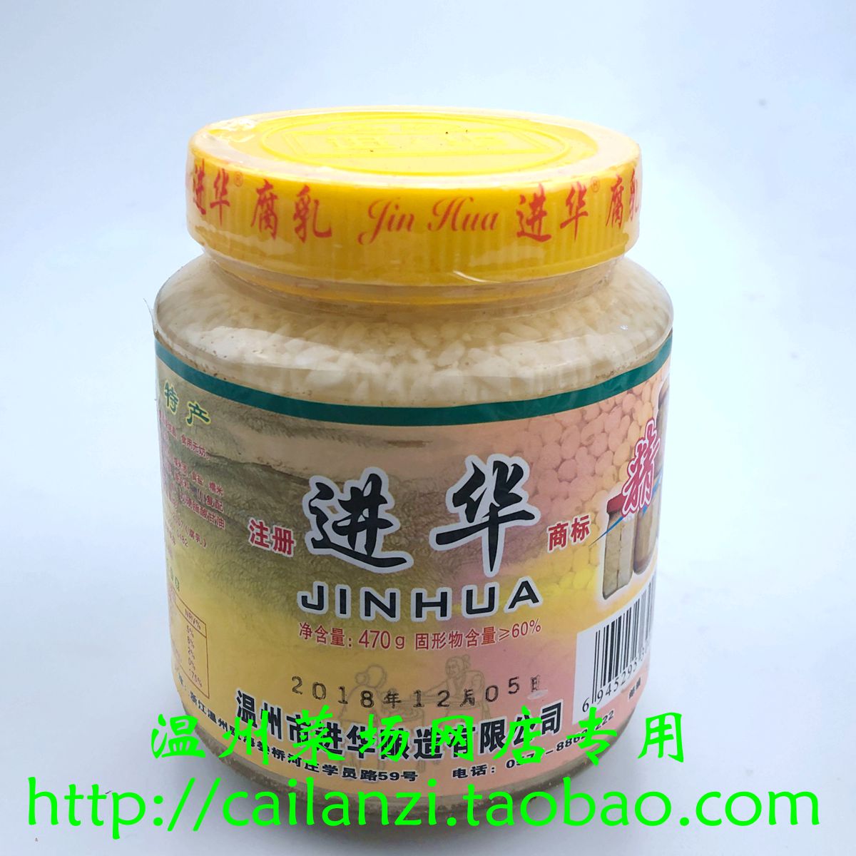 温州家乡味道 进华豆腐乳 出口畅销 470g 快递豆腐乳会散介意慎拍在类目 粮油米面/南北干货/调味品, 调味品/果酱/沙拉, 豆腐乳中 - 来自Buy2taobao.com提供专业的淘宝代购服务