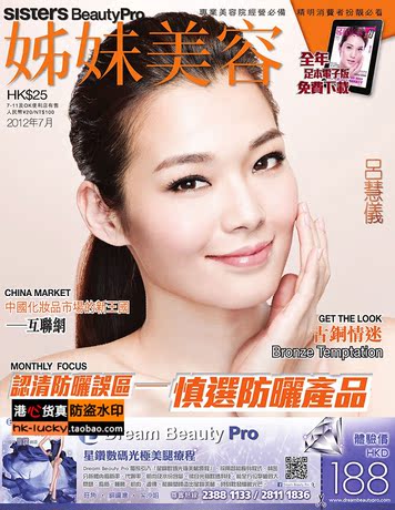 <em>香港</em>权威美容<em>杂志姐妹</em>美容 <em>姊妹</em>美容 预订! 20