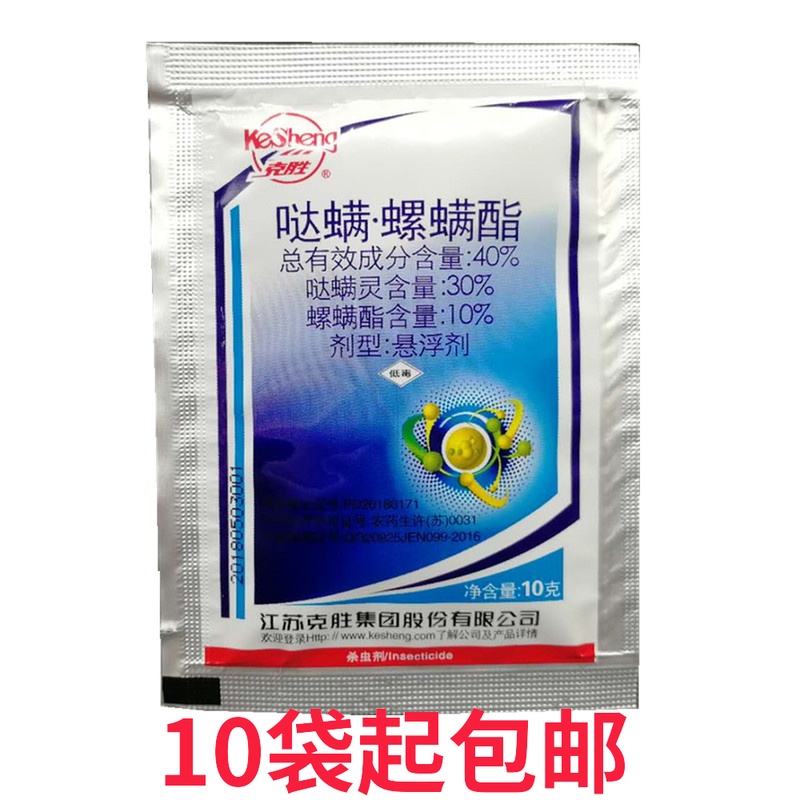 克胜40%哒螨灵·螺螨酯月季蔬菜果树红蜘蛛螨虫农药杀虫剂10克在类目 鲜花速递/花卉仿真/绿植园艺, 园艺用品, 花卉药剂中 - 来自Buy2taobao.com提供专业的淘宝代购服务