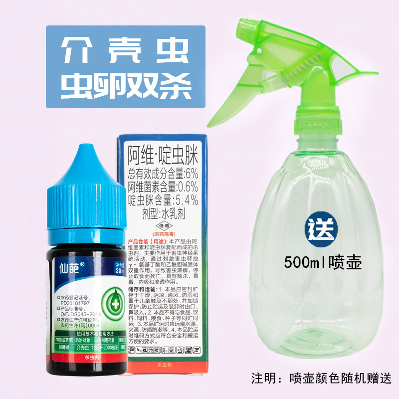 仙葩喷剂阿维啶虫脒多肉植物蚧壳虫杀虫剂园艺花卉药剂介壳虫包邮在类目 鲜花速递/花卉仿真/绿植园艺, 园艺用品, 花卉药剂中 - 来自Buy2taobao.com提供专业的淘宝代购服务
