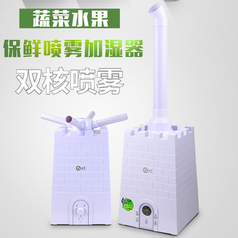 大功率水果蔬菜加湿器保鲜大容量大雾量大型冷气喷雾超市麻辣烫展|msdalam kategori kehidupan elektrik, humidifier - dari Buy2taobao.com untuk memberikan perkhidmatan ejen Taobao profesional membeli