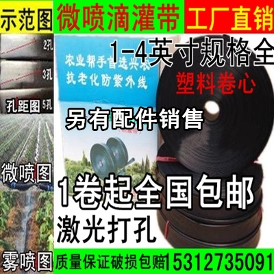 农用 滴管 浇水管 雾管 微喷带 节水喷灌带 滴灌带 软管带 英寸在类目 鲜花速递/花卉仿真/绿植园艺, 园艺用品, 微喷/滴灌/接头类, 雾化微喷/滴灌设备中 - 来自Buy2taobao.com提供专业的淘宝代购服务