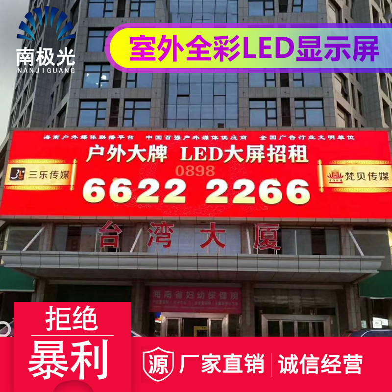 户外P10全彩显示屏 户外P10电子显示屏 户外广告屏在类目 五金/工具, LED设备, LED显示屏中 - 来自Buy2taobao.com提供专业的淘宝代购服务