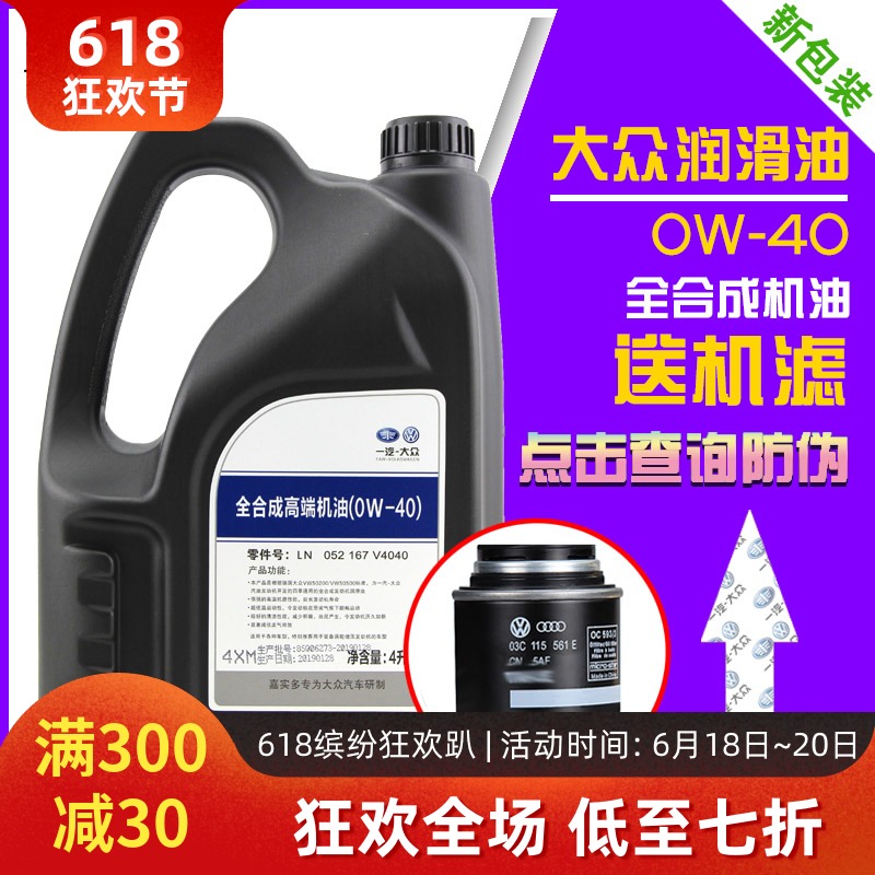 一汽大众迈腾速腾CC途观帕萨特全合成机油原装0w40专用机油正品|ruв категории автомобиль/товаров/аксессуары/переоснащение, автомобильной красоты/Содержание/обслуживание, автомобильный ремонт товаров, автомобильные масла в двигателе - от Buy2taobao.com для оказания профессиональной услуги покупки агента Taobao