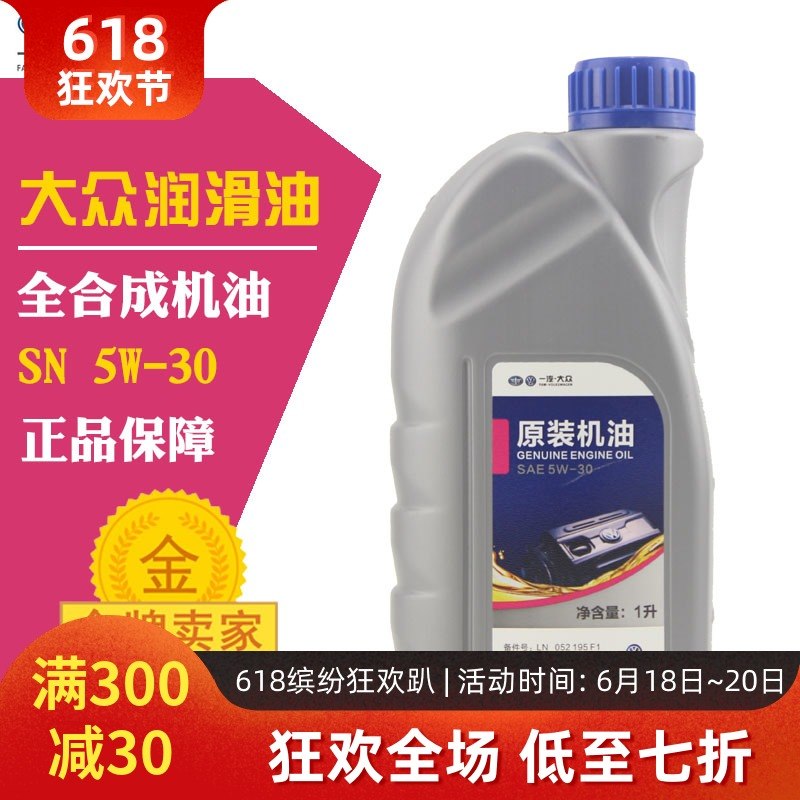 一汽大众5W-30高尔夫速迈腾CC宝来捷达原装全合成专用润滑机油1升|ruв категории автомобиль/товаров/аксессуары/переоснащение, автомобильной красоты/Содержание/обслуживание, автомобильный ремонт товаров, автомобильные масла в двигателе - от Buy2taobao.com для оказания профессиональной услуги покупки агента Taobao
