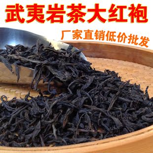  特级大红袍 武夷岩茶 武夷山大红袍茶叶正品散装茶叶批发特价包邮