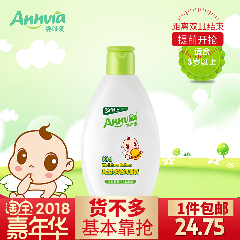 婴唯爱婴儿润肤乳液宝宝面霜新生儿润肤露护肤霜保湿滋润1-3岁在类目 尿片/洗护/喂哺/推车床, 宝宝洗浴护肤品, 润肤乳中 - 来自Buy2taobao.com提供专业的淘宝代购服务