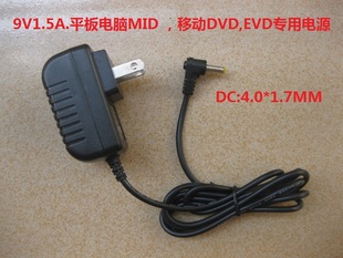 9V1.5A移动DVD EVD 移动小电视 电源适配器