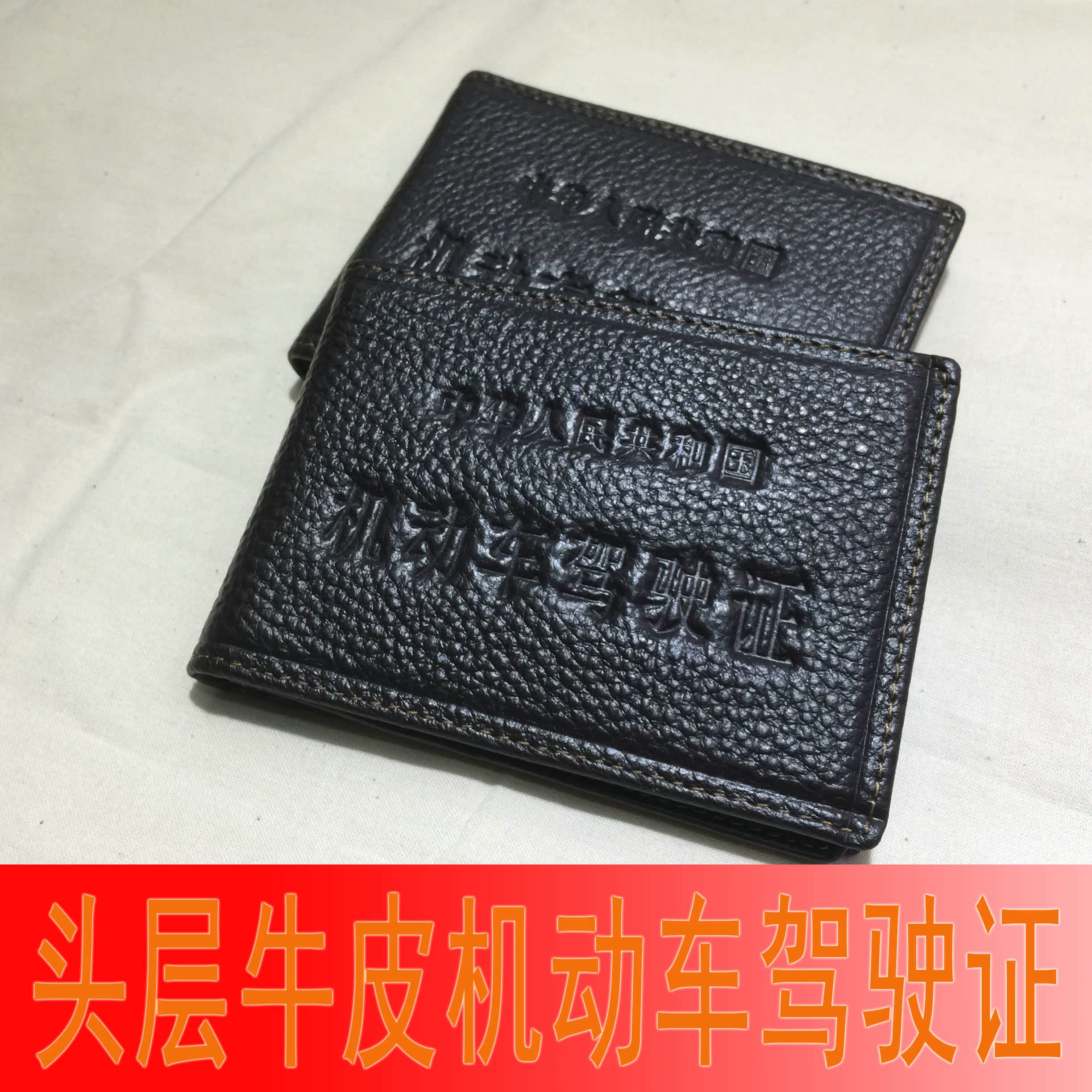 驾驶证皮套男女式超薄头层牛皮机动车行驶证件套多功能二合一包邮在类目 箱包皮具/热销女包/男包, 证件包中 - 来自Buy2taobao.com提供专业的淘宝代购服务