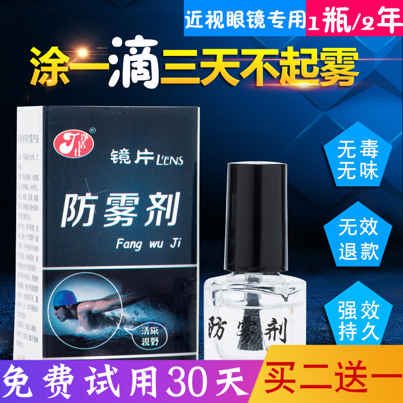 冬天近视眼镜防雾剂泳镜防雾喷雾运动眼镜头盔防雾喷剂防起雾贴膜在类目 运动/瑜伽/健身/球迷用品, 游泳, 游泳装备, 防雾剂/帖中 - 来自Buy2taobao.com提供专业的淘宝代购服务