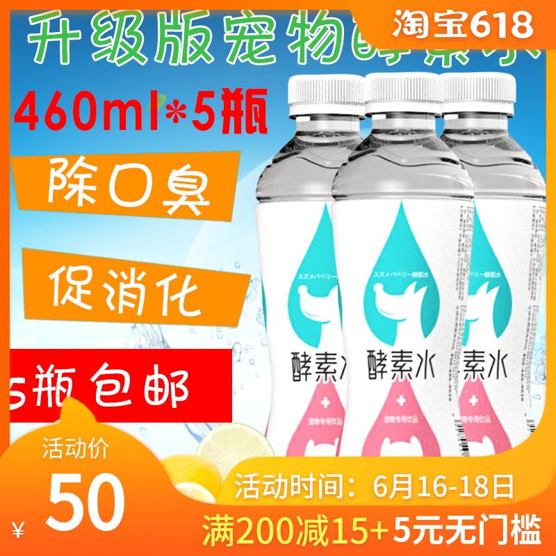多格宠物酵素水460ml装猫咪狗狗饮用水祛除口腔异味洁齿除口臭5瓶在类目 宠物/宠物食品及用品, 猫/狗美容清洁用品, 口腔清洁中 - 来自Buy2taobao.com提供专业的淘宝代购服务
