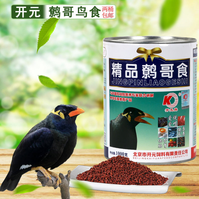 鹩哥鳥食2桶全國多省包郵開元牌桶裝精品鹩哥八哥鳥食飼料1000G裝在類目 寵物/寵物食品及用品, 鳥類及用品, 鳥食中 - 來自Buy2taobao.com提供專業的淘寶代購服務