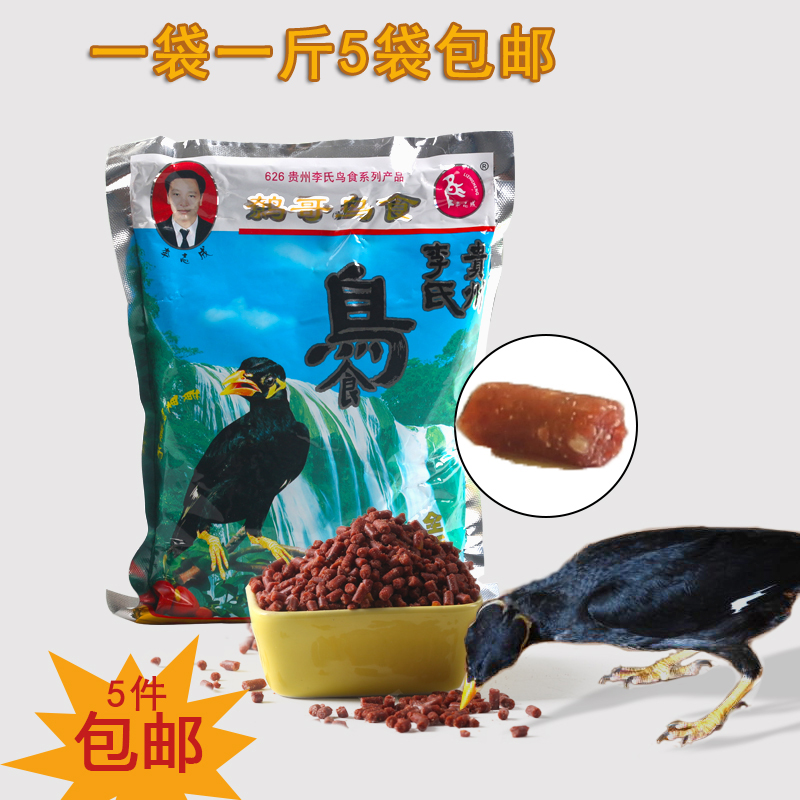 鸟食鸟粮/贵州李氏鸟食/626鹩哥鸟食饲料八哥鹩哥黄鹂粮/宠物鸟粮在类目 宠物/宠物食品及用品, 鸟类及用品, 鸟食中 - 来自Buy2taobao.com提供专业的淘宝代购服务