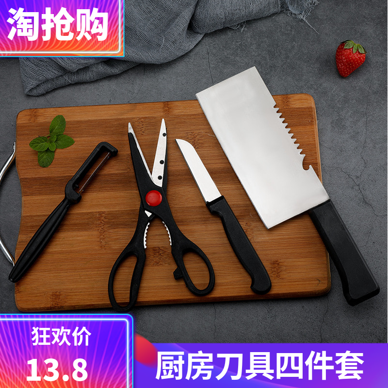 菜刀切肉刀剪刀削皮刀刮皮器水果刀組合多功能家用廚房刀具四件套在類目 廚房/烹飪用具, 烹飪用具, 刀具, 全套廚房刀具中 - 來自Buy2taobao.com提供專業的淘寶代購服務