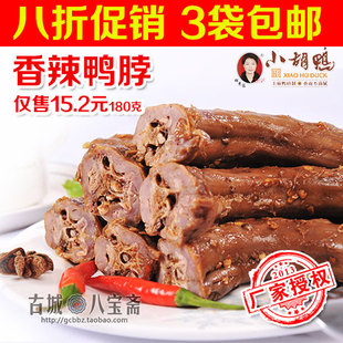  小胡鸭 真空包装鸭脖子 香辣味180g 湖北荆州特产 3袋包邮
