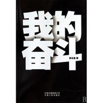 我的奋斗热销爆款|希特勒我的奋斗名言,希特勒