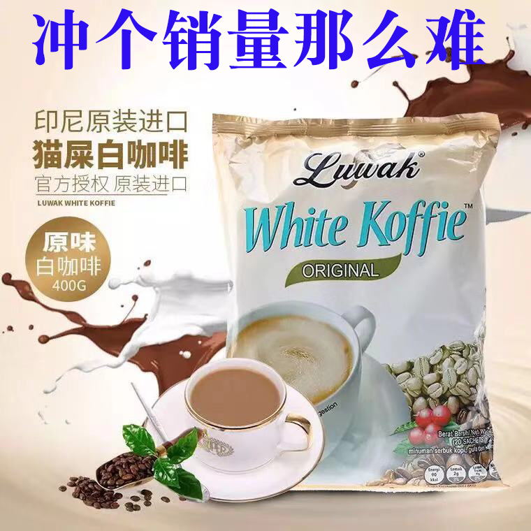 uwak白咖啡印尼咖啡进口原味速溶猫屎咖啡方袋装400g20g*20包|msdalam kategori kopi/oatmeal/Dibancuh ke dalam teh, kopi segera/biji kopi/serbuk, kopi segera - dari Buy2taobao.com untuk memberikan perkhidmatan ejen Taobao profesional membeli