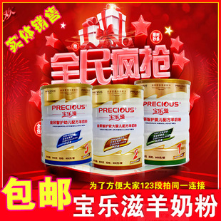  【3天促销】PRECIOUS宝乐滋金装智护三段听装1~3岁婴幼儿羊奶粉