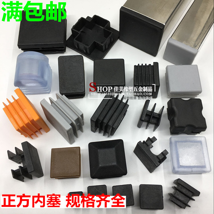 方管堵头管塞管帽塑料内塞封头桌椅防滑脚垫扣盖不锈钢内堵防尘塞在类目 基础建材, 家用五金, 家具五金, 家具脚垫中 - 来自Buy2taobao.com提供专业的淘宝代购服务