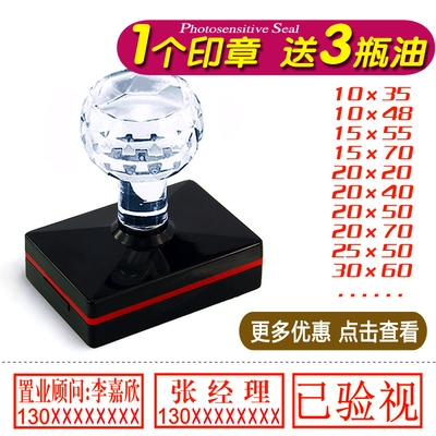 刻张印章长方形光敏刻章定刻定做姓名电话二维码签名验视竣工印章