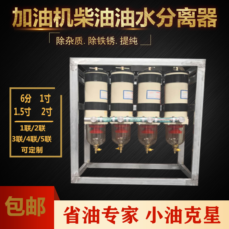 貨車柴油油水分離器過濾器濾芯加油機總成大流量精濾除雜質水改裝在類目 五金/工具, 機械五金, 分離設備中 - 來自Buy2taobao.com提供專業的淘寶代購服務