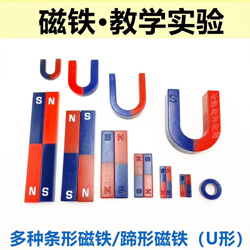 磁铁蹄形U型教学初中物理条形磁铁实验学生用小学科学磁铁吸铁石在类目 3C数码配件, 电子元器件市场, 电子元件, 磁性元器件中 - 来自Buy2taobao.com提供专业的淘宝代购服务