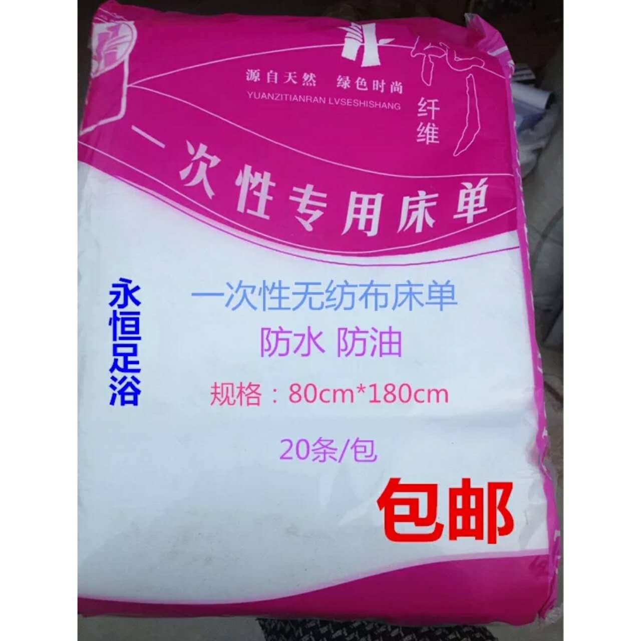 80*180一次性防水防油床单足疗按摩医用美容床垫20条/包旅游床单|msdalam kategori seperai dan bantal, peralatan tempat tidur adat/Adat (baru), Lembaran adat dibuat untuk memerintahkan - dari Buy2taobao.com untuk memberikan perkhidmatan ejen Taobao profesional membeli